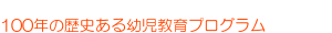 歴史